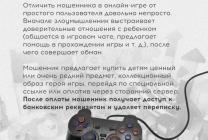 Как мошенники обманывают детей? 