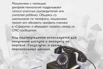 Как мошенники обманывают детей? 