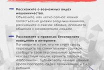 Как мошенники обманывают детей? 