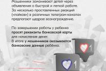 Как мошенники обманывают детей? 