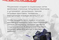 Как мошенники обманывают детей? 