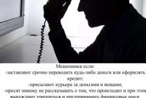 Телефонное мошенничество