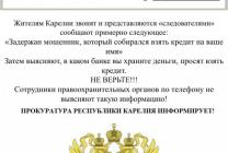 Телефонное мошенничество