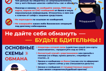 Телефонное мошенничество